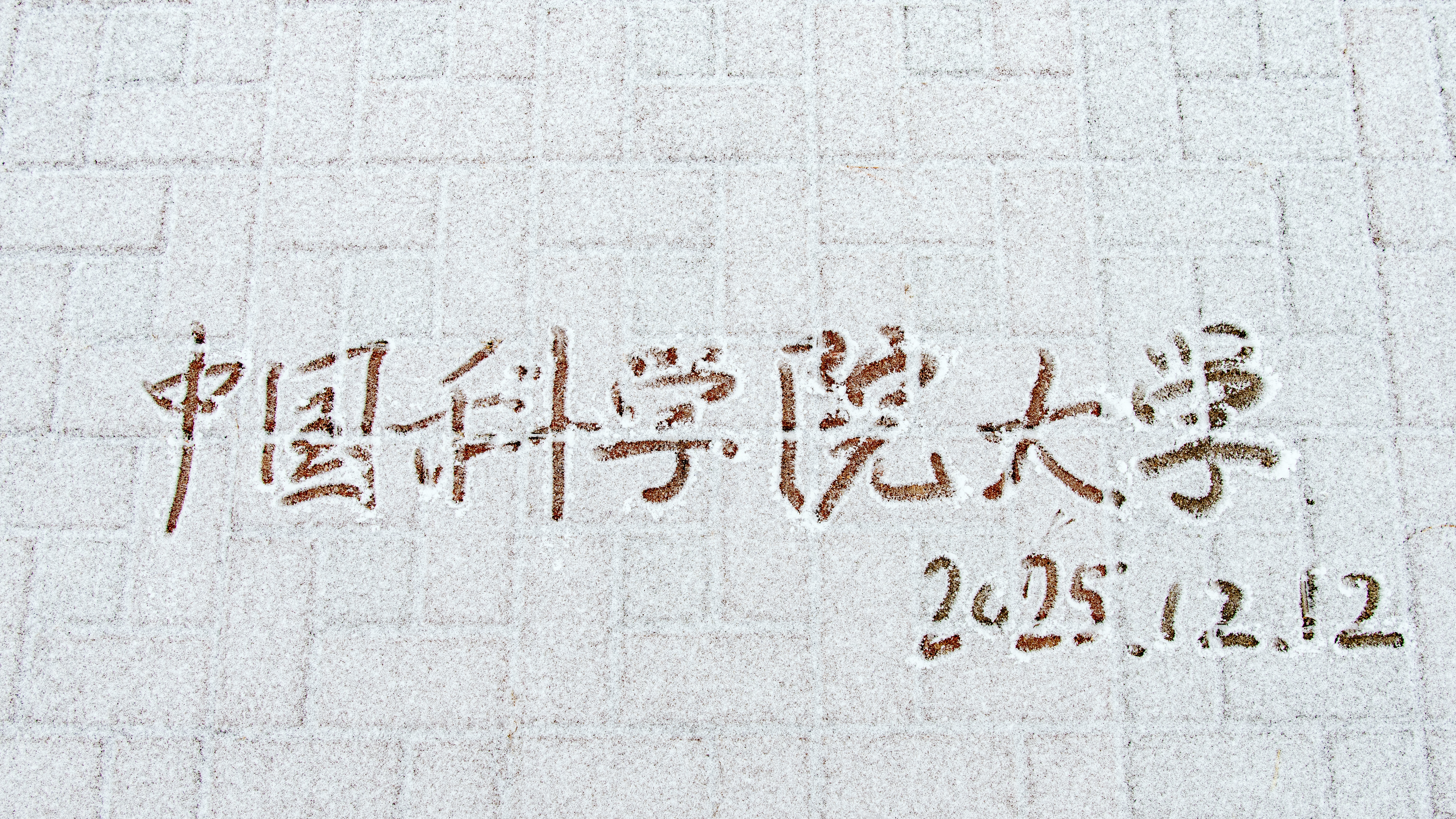 雪景（赵浩淼摄） (17).jpg